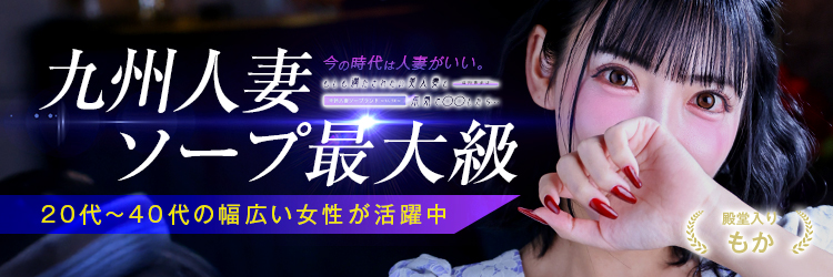 中洲人妻ソープ~もしづま~ もしも満たされたい美人妻と本気で○○したら・・・福岡博多店求人画像