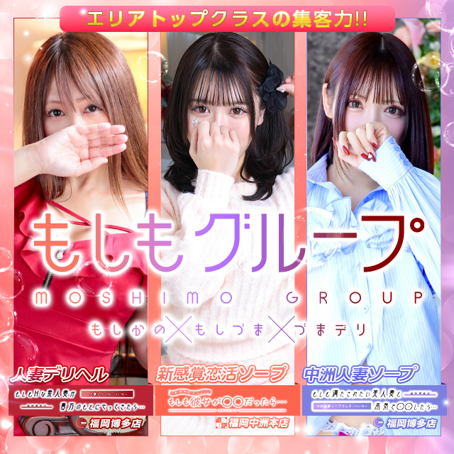 2025年版|中洲ソープ求人・風俗求人なら“安心&高収入”もしかのグループ